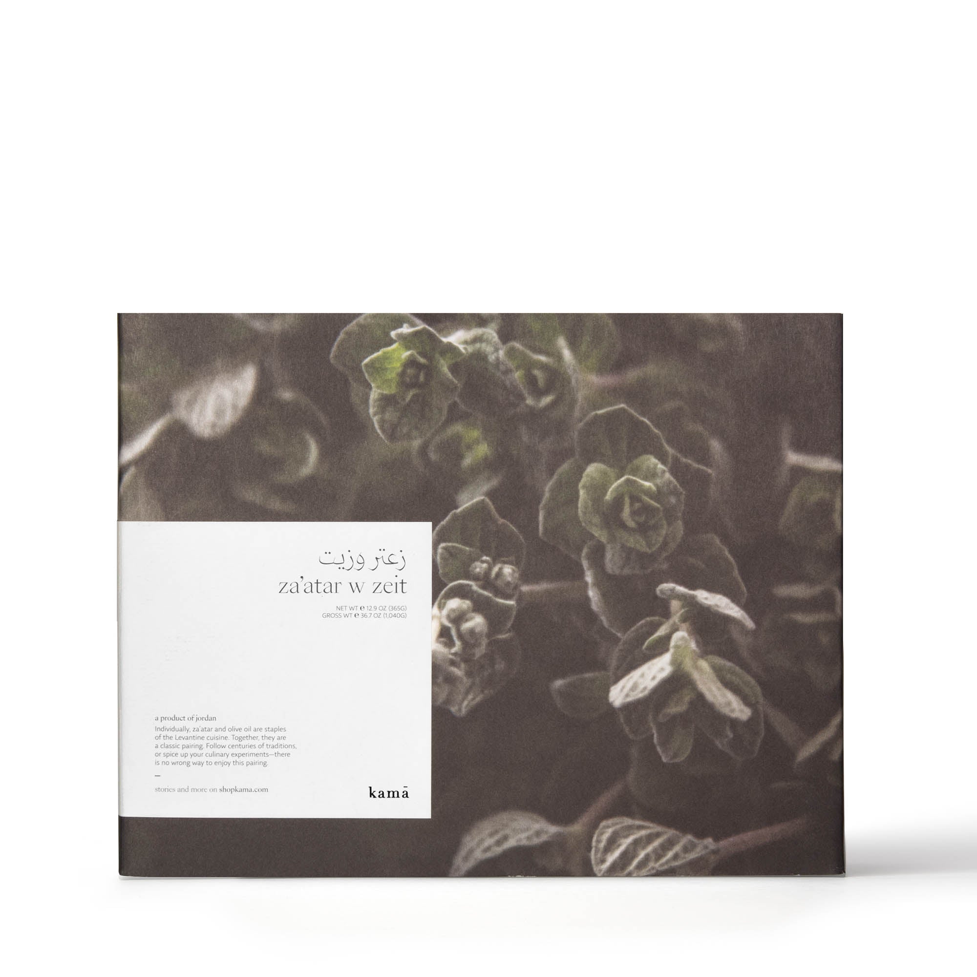 زعتر وزيت <br>za’atar w zeit