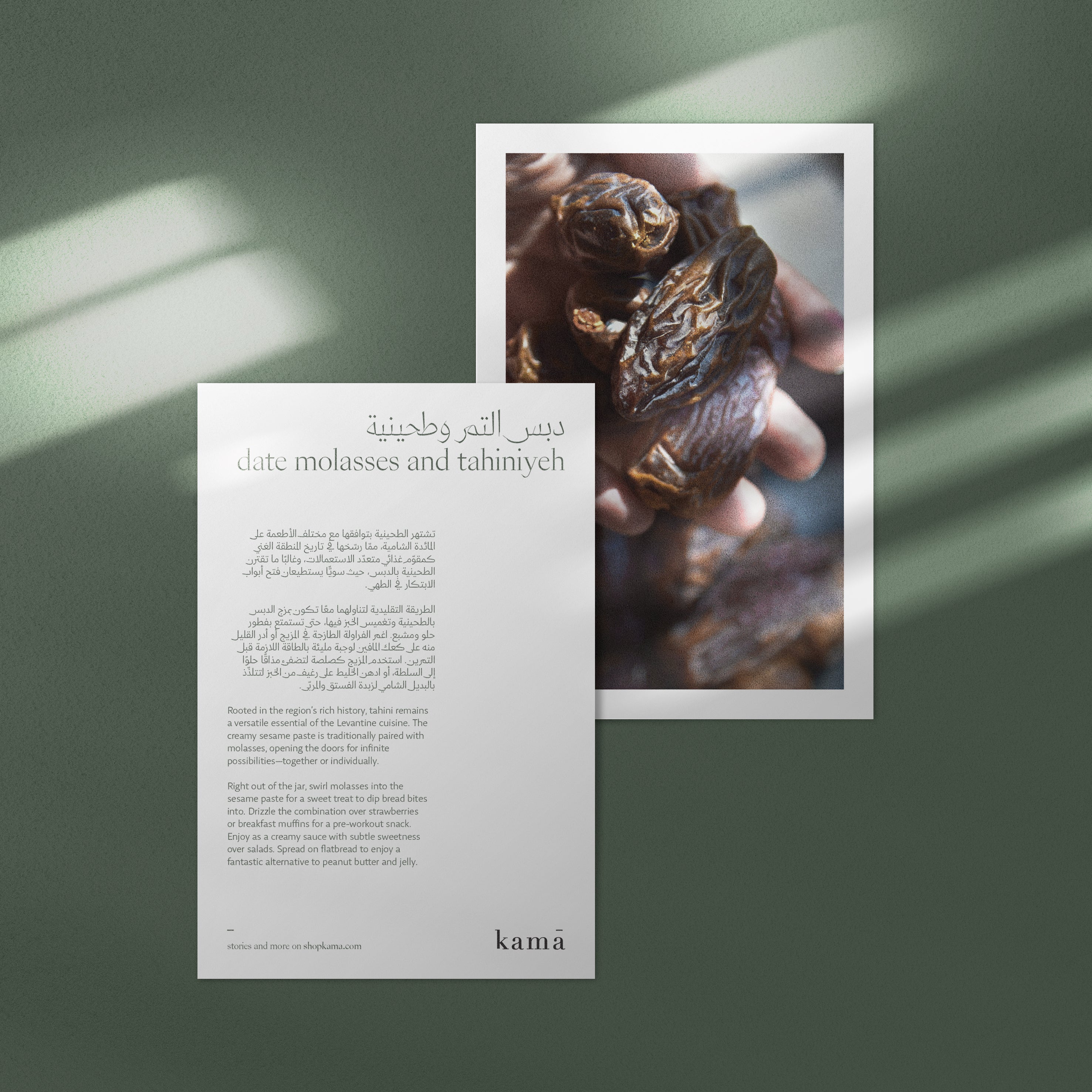 دبس التّمر وطحينيّة <br>date molasses and tahiniyeh