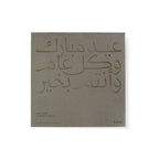 الكنوز المشرقية <br>the levantine treasures