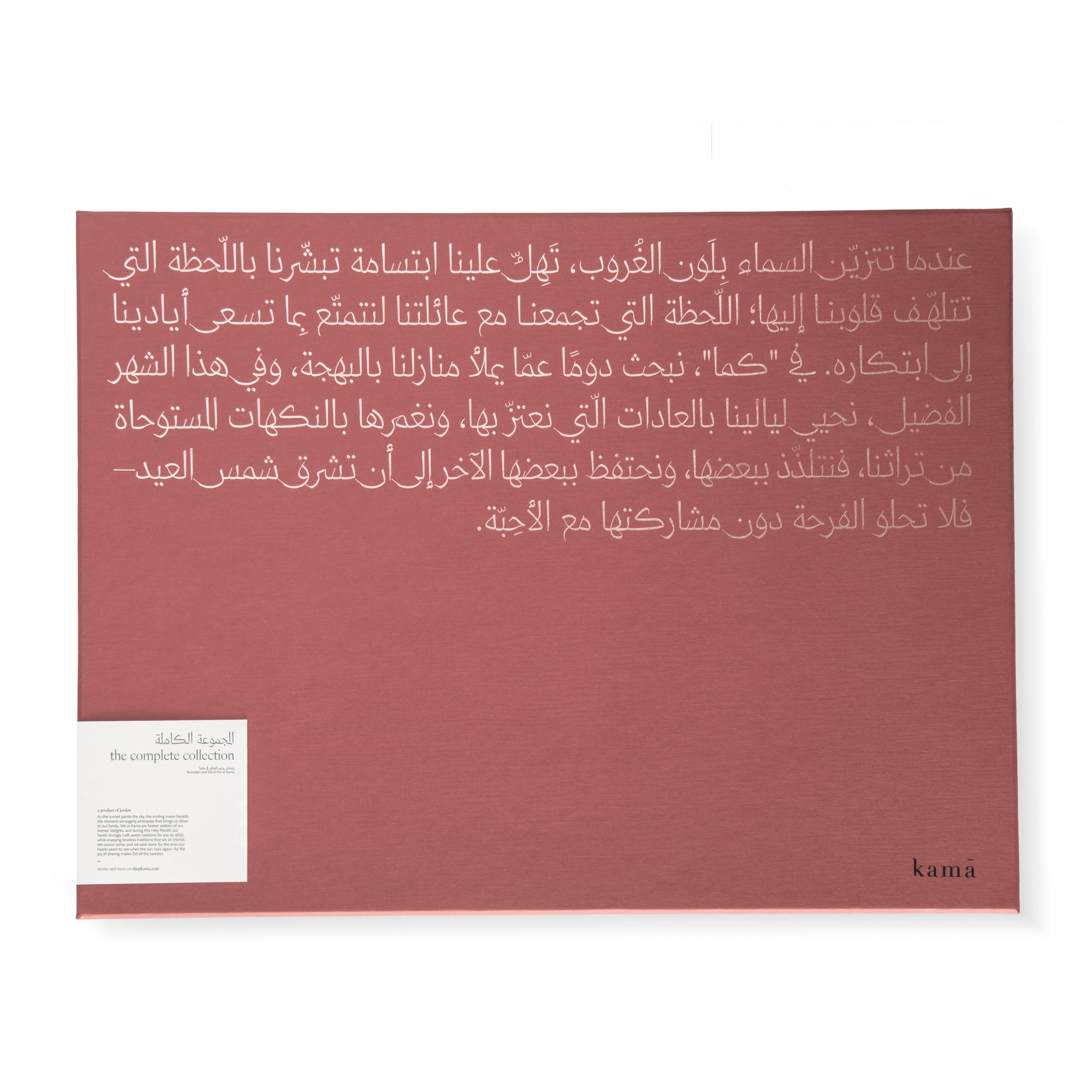 المجموعة الكاملة <br>the complete collection