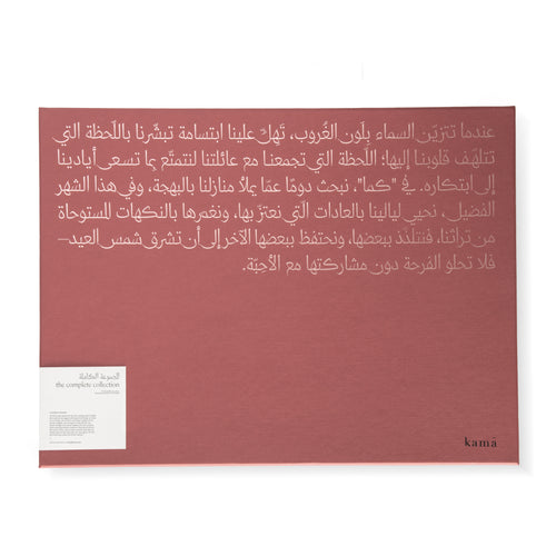 المجموعة الكاملة <br>the complete collection